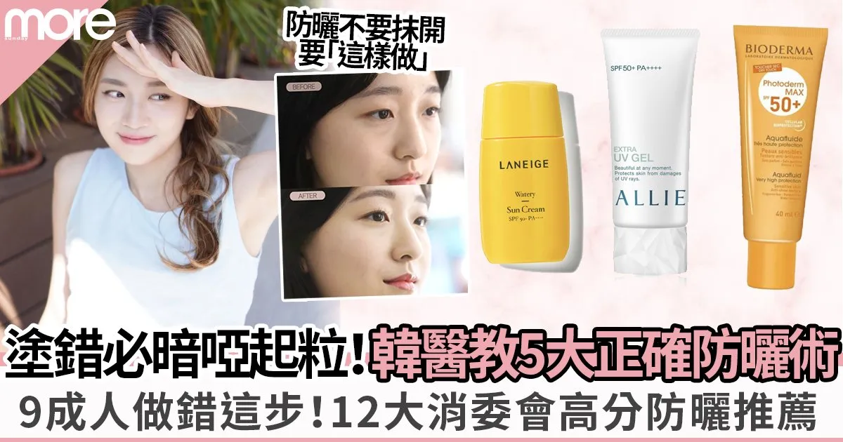 如何減少防曬霜厚重感?清爽防曬的必學秘訣