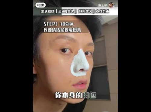 如何清潔毛孔中的黑頭?科學有效的溫和護膚指南