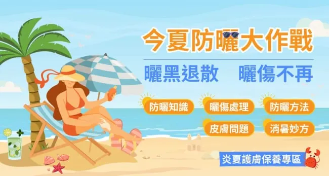 防曬過敏症狀解析：皮膚科醫師教您預防與應對