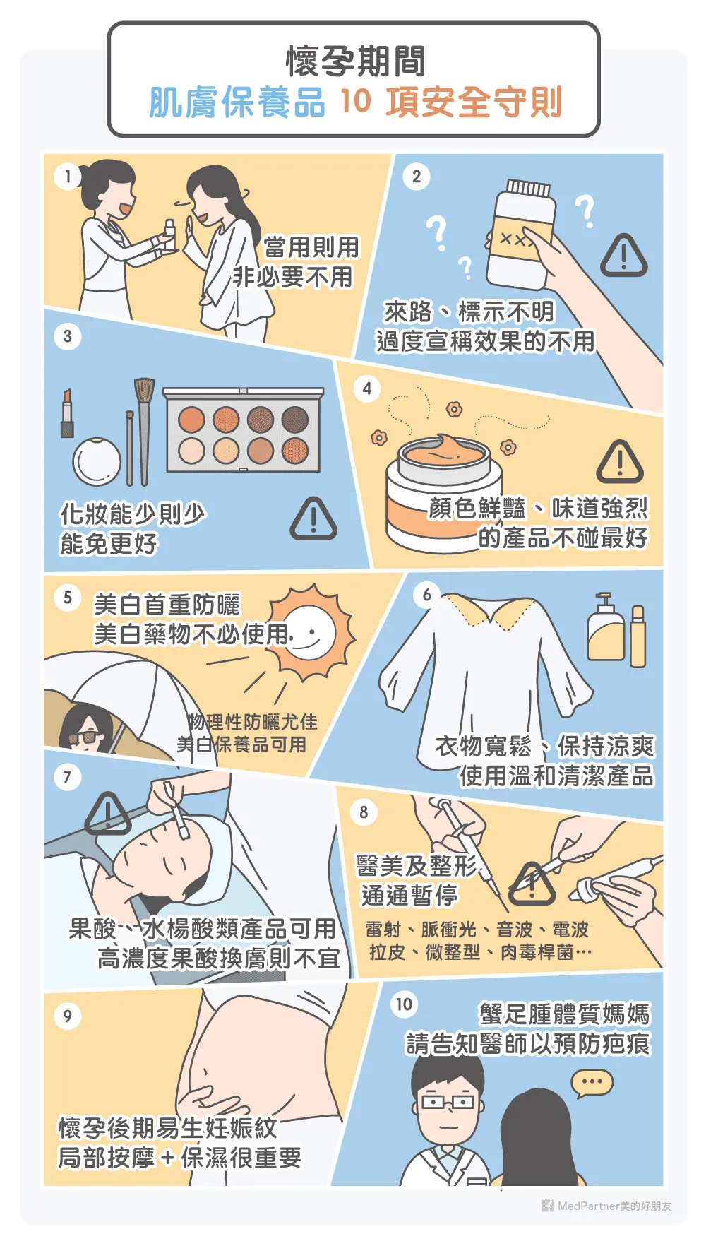 孕期護膚應該注意哪些成分?完整教學:安全有效的孕期保養秘訣