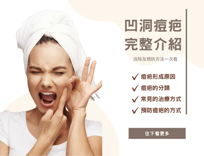 痘疤改善的護膚建議：完整教學，告別痘疤重拾自信！