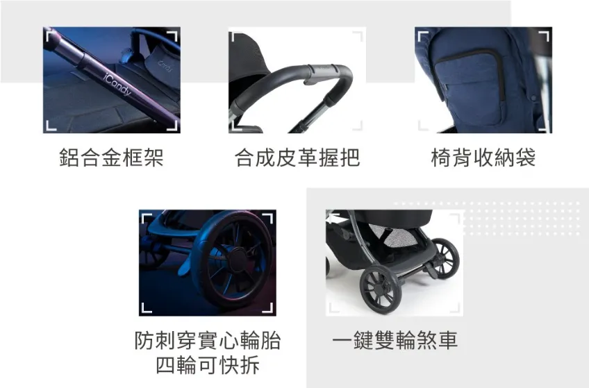iCandy Lime 嬰兒車外觀設計