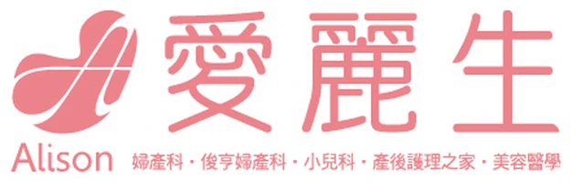 愛麗生 Alison