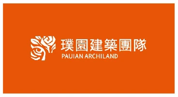 璞園建築團隊 Pauian Archiland