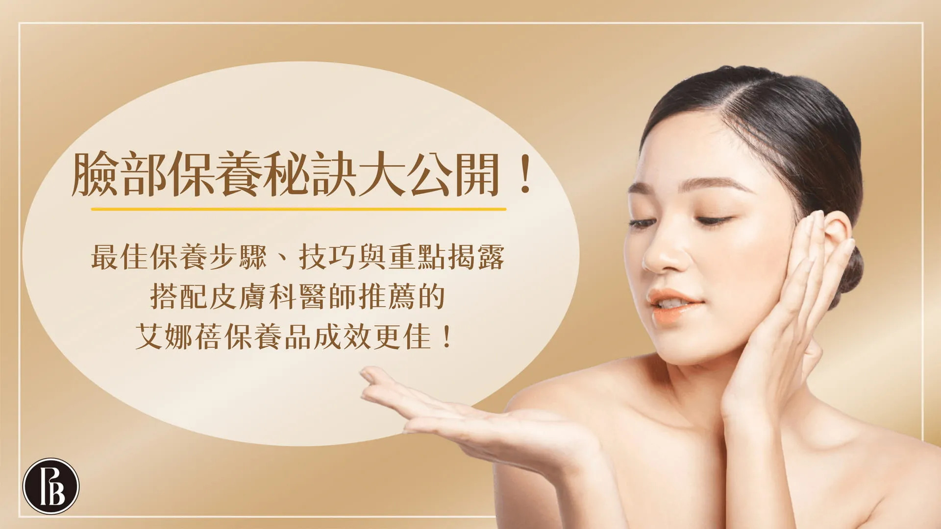 乳液怎麼挑才對？膚質與成分解析：皮膚科醫生教你高效選購及使用方法