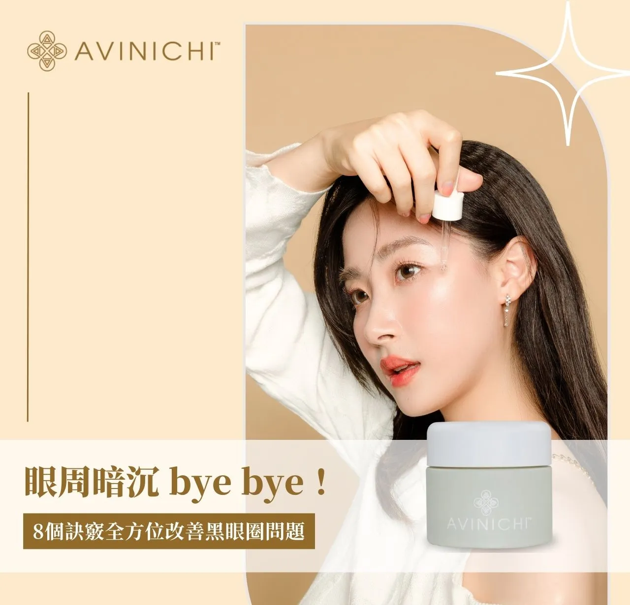 如何改善眼周暗沉與浮腫？黛西護理師的完整教學