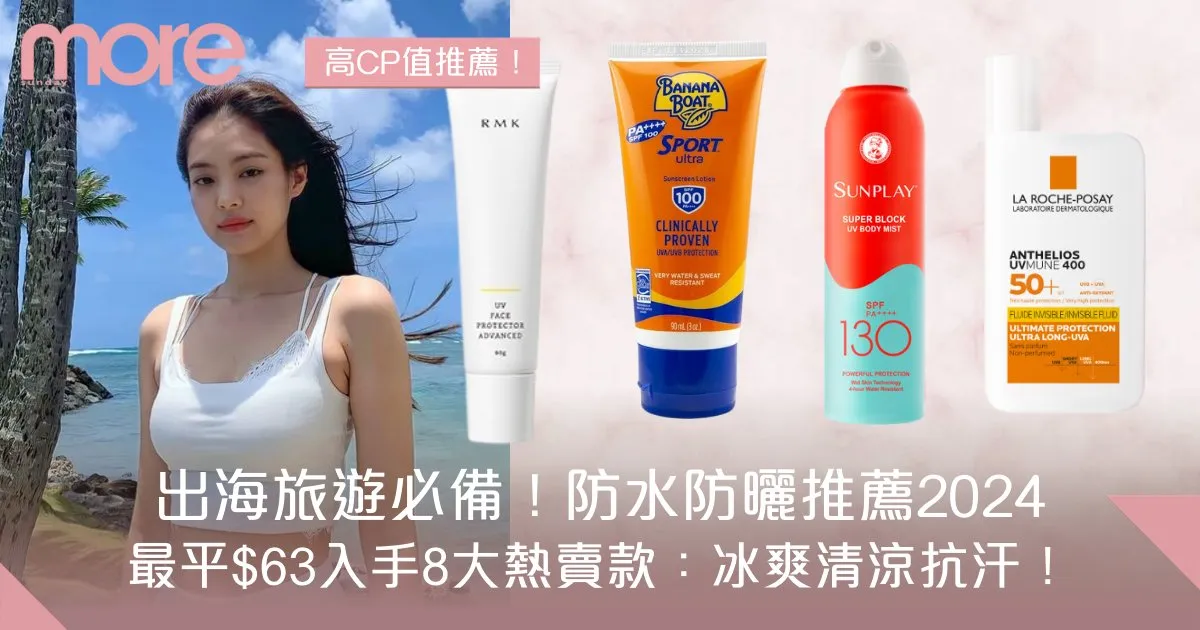 如何選擇適合戶外運動的護膚產品？高效防曬與保濕攻略