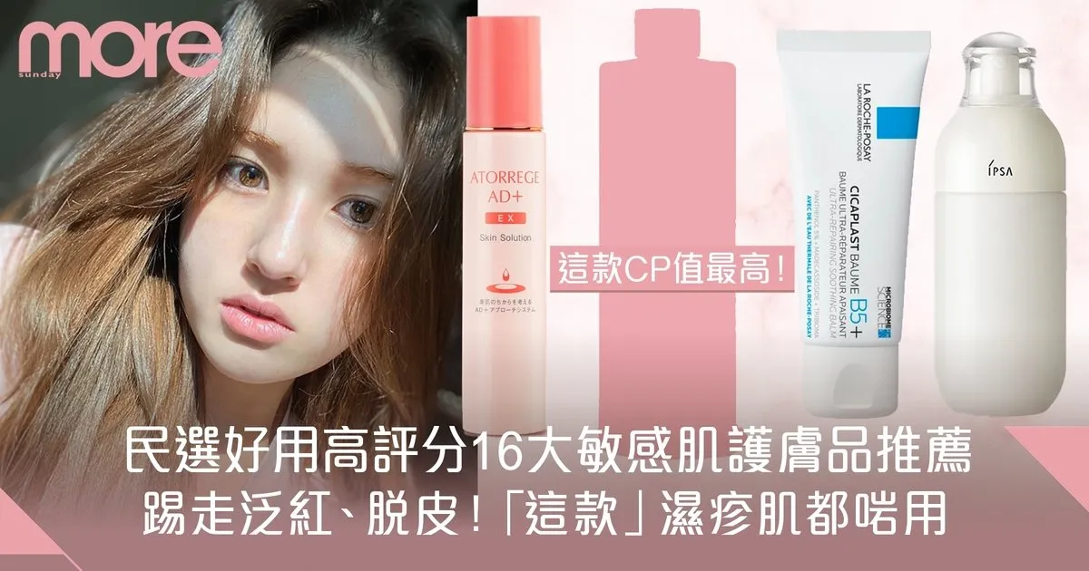 減少紅腫和刺激的護膚產品：敏感肌膚高效舒緩指南