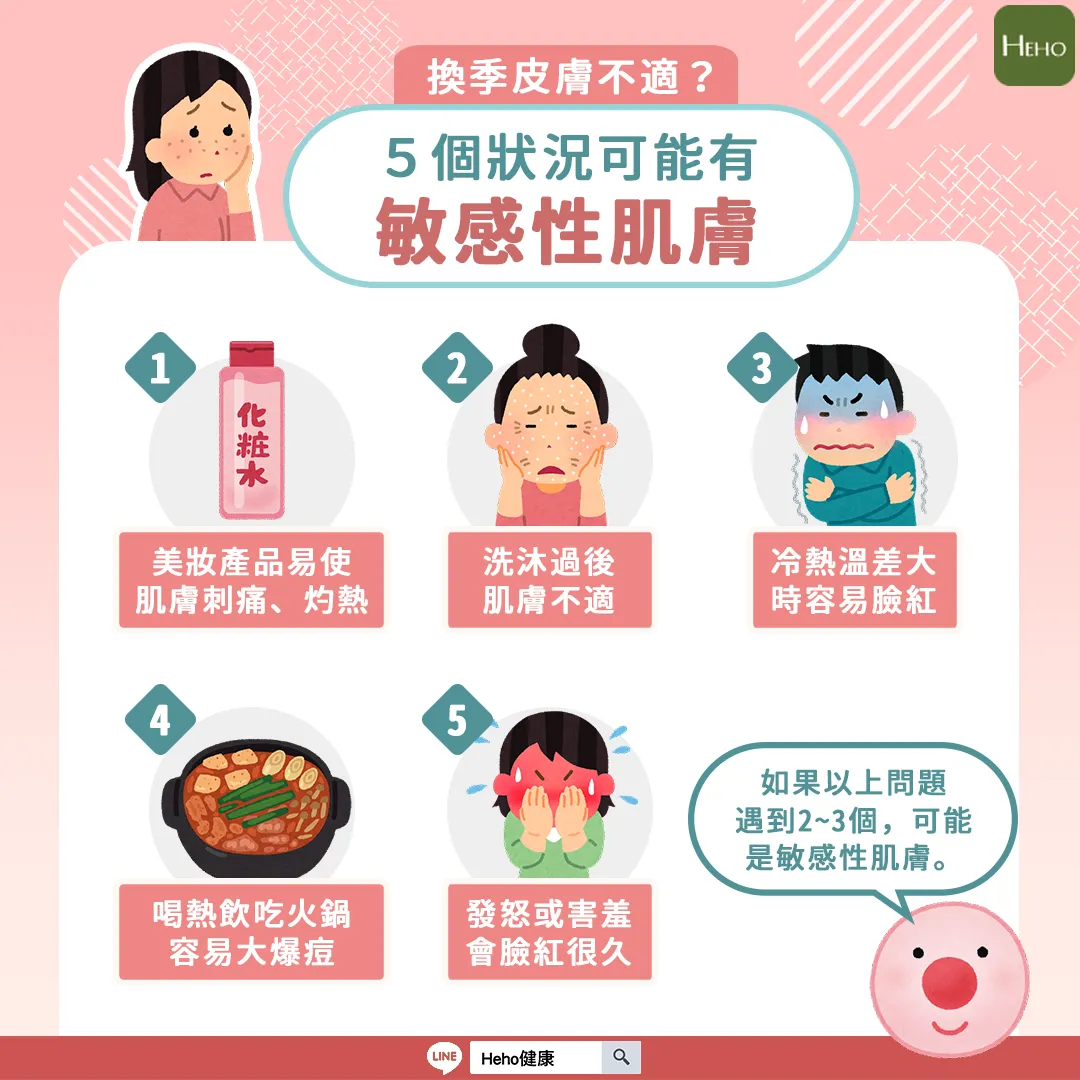 換季時如何避免肌膚敏感？皮膚科醫生教你高效度過換季肌膚敏感期
