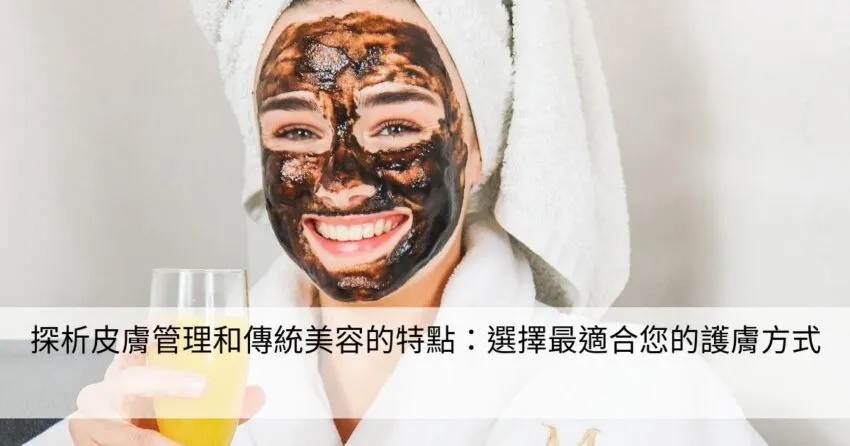 如何根據皮膚問題選擇專業護膚產品？痘痘、乾燥、敏感肌膚的完整護膚攻略
