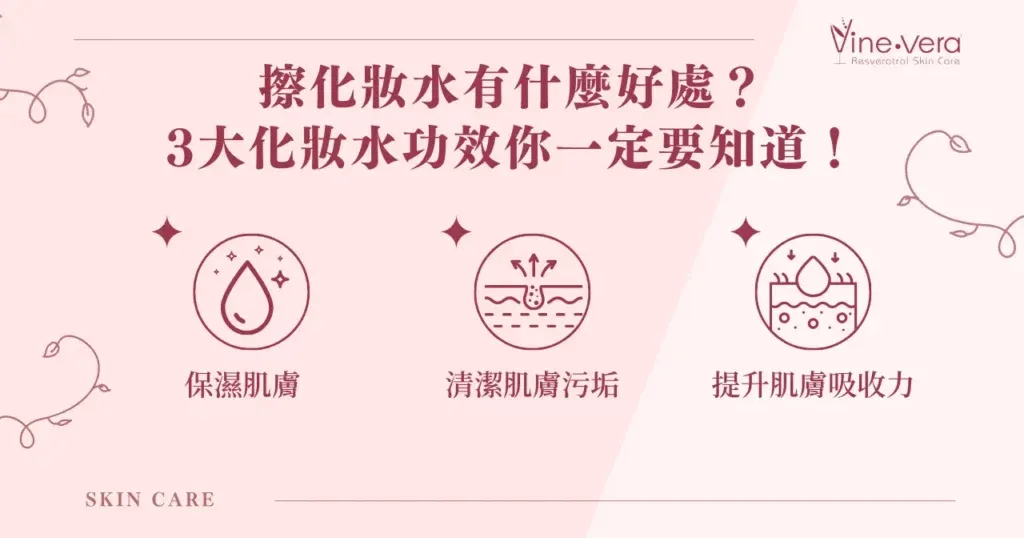 化妝水的正確使用方法：怎樣才能最大化功效？完整教學及品牌分析
