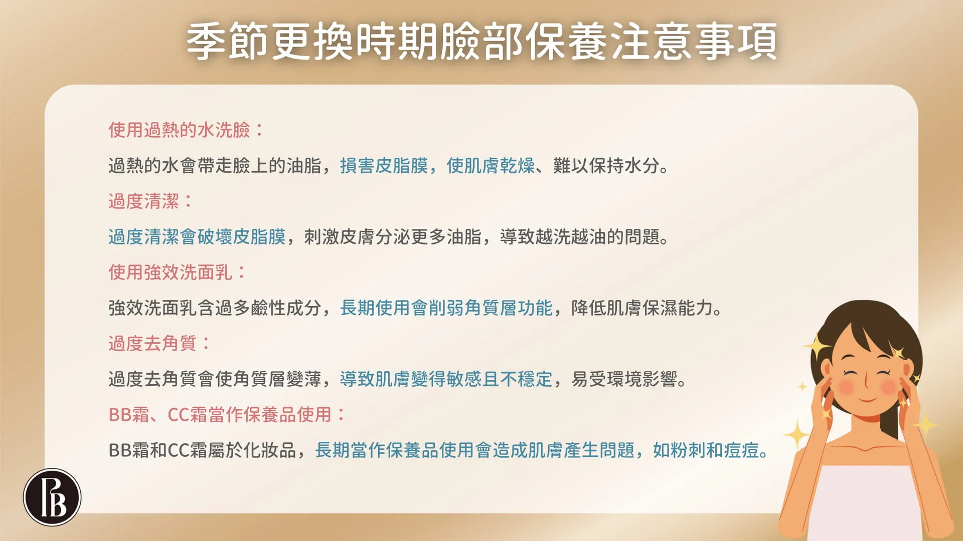 常見護膚錯誤及如何避免：皮膚科醫生教你高效護膚秘訣