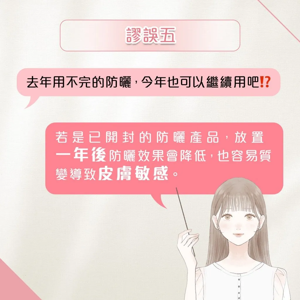 防曬產品的常見誤區解析：終極防曬指南
