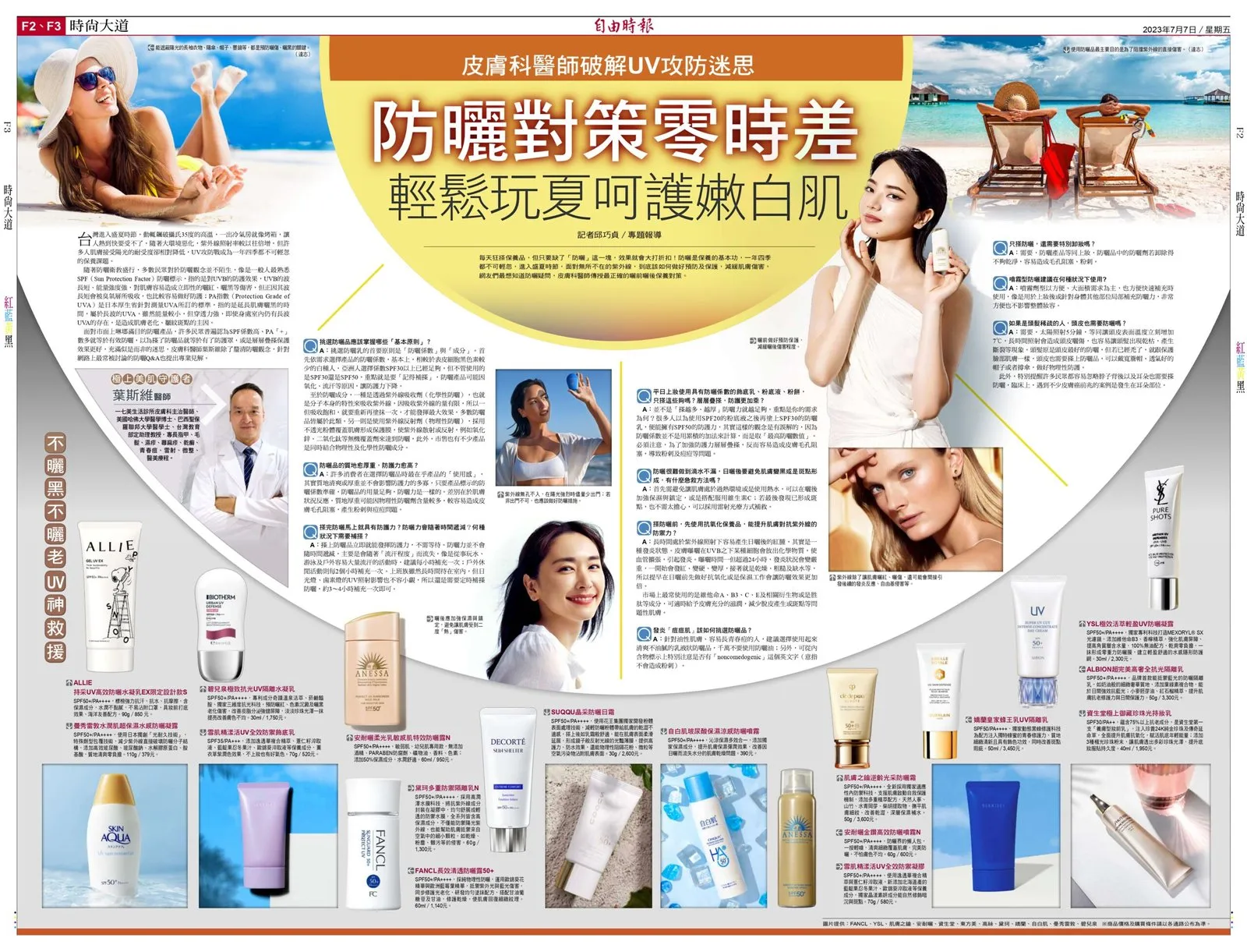 高效防曬產品的選擇技巧：皮膚科醫師教你選對、用對，告別紫外線傷害！