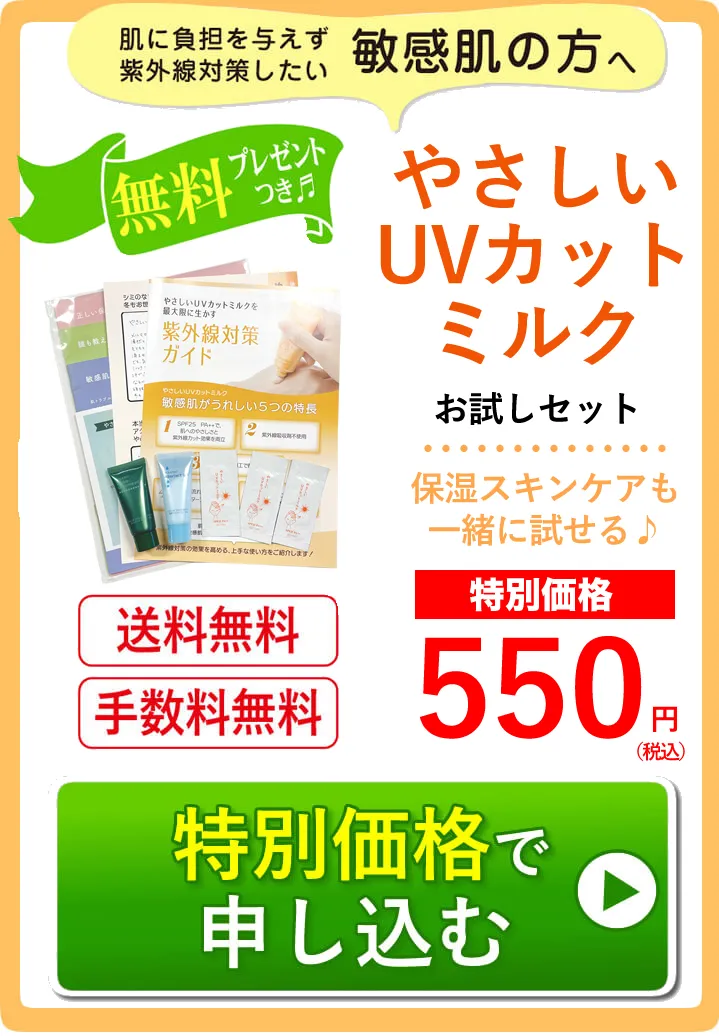 敏感肌さんのためのUV対策！化学的UVカットと物理的UVカットの違いと選び方