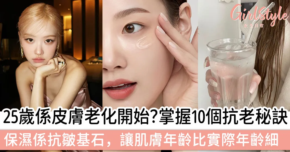 抗老護膚的最佳入門步驟：高效抗老秘訣，25-45歲女性必學完整教學