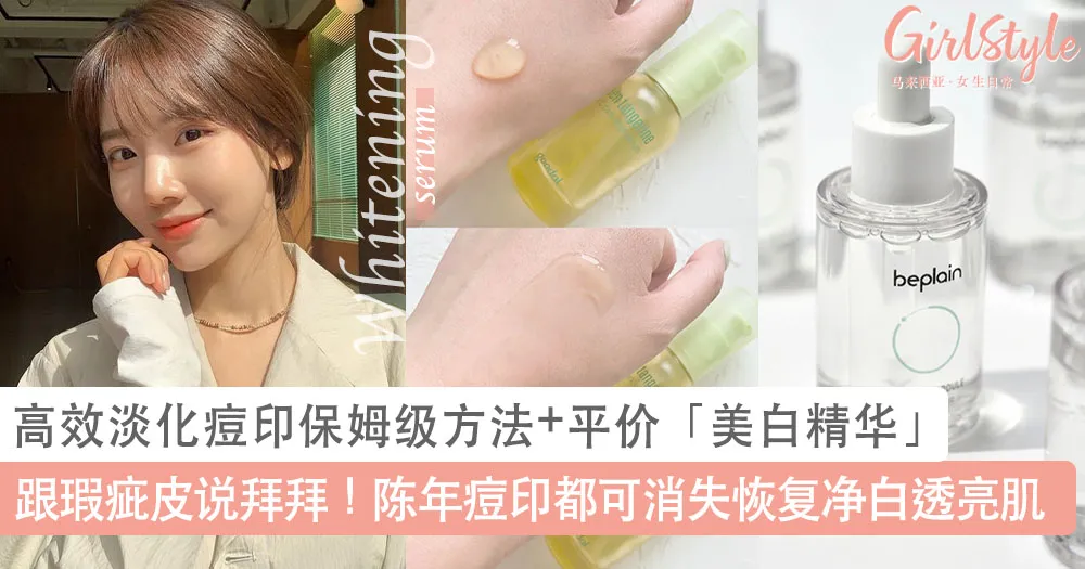 痘印需要用什麼樣的精華液？淡化痘印高效精華液成分、用法完整教學