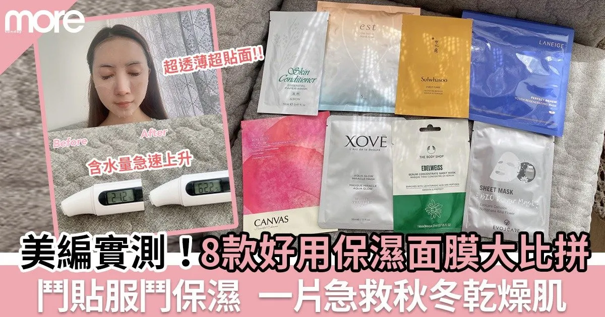 乾性肌適合哪種面膜？高效保濕面膜推薦及使用攻略