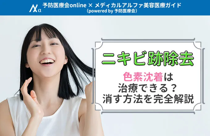 ニキビ跡を減らす！スキンケア方法の完全ガイド