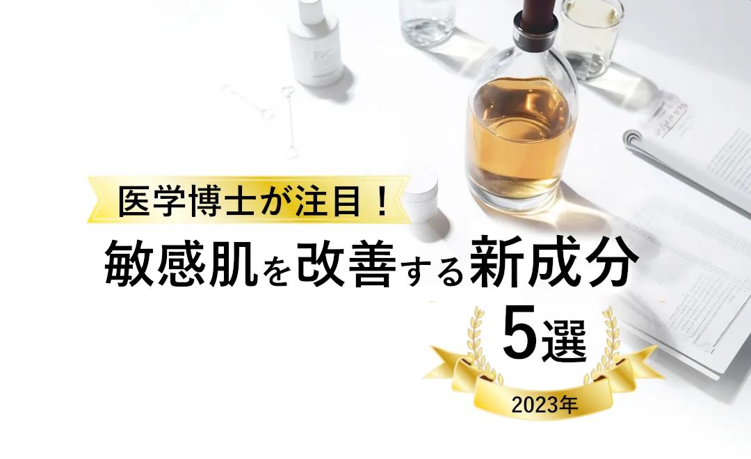 敏感肌の救世主！肌を鎮静させるスキンケア方法｜医師が解説