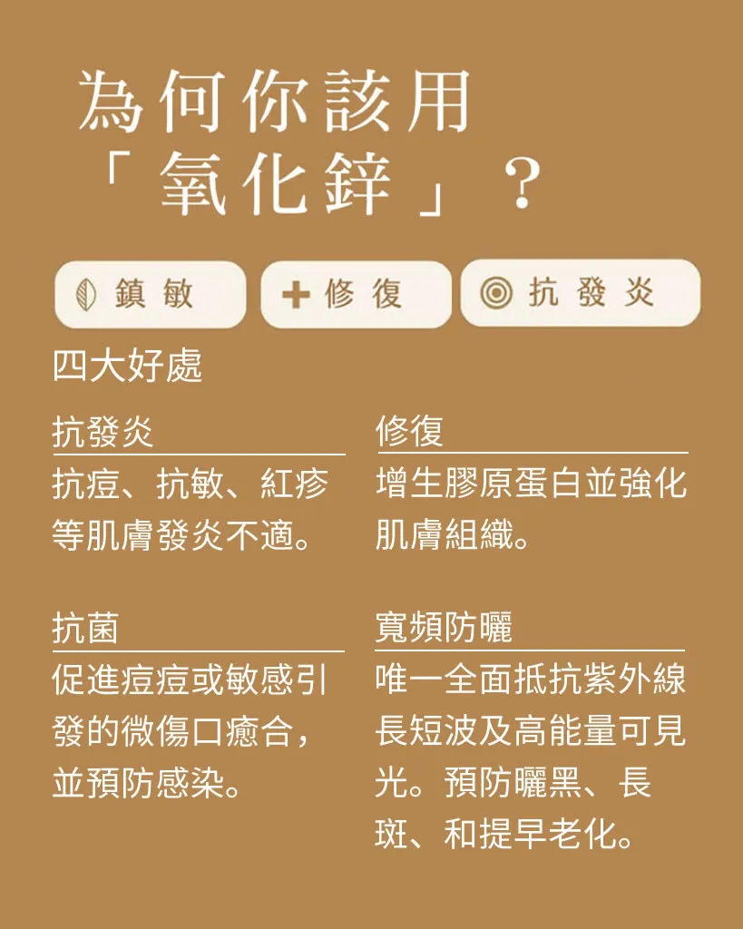 氧化鋅：安全有效的防曬成分，打造自信健康肌膚