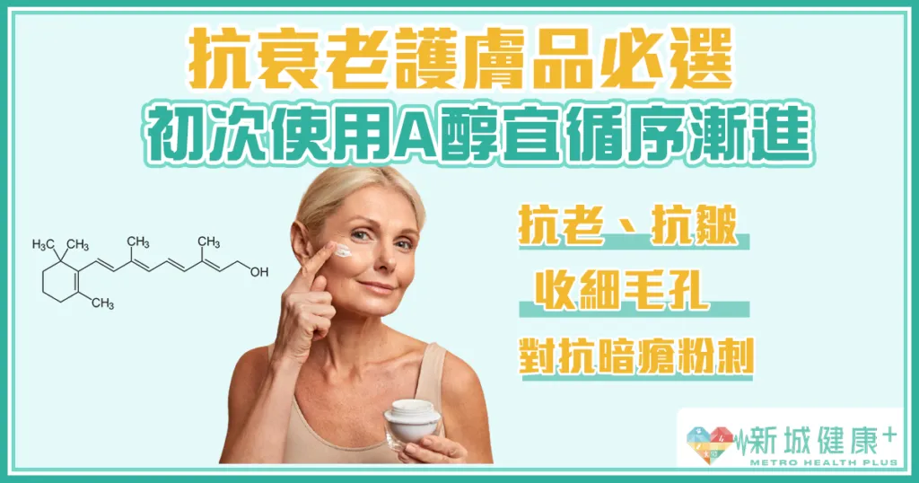 選擇抗衰老護膚產品時應關注的成分：高效抗老秘訣，醫生教你選對關鍵成分！