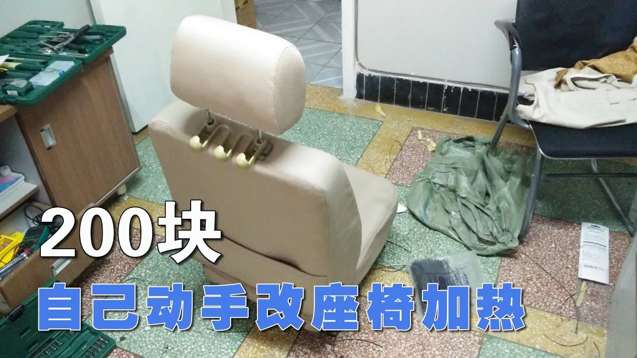 汽車後排加熱座椅安裝建議：完整教學及安全指南