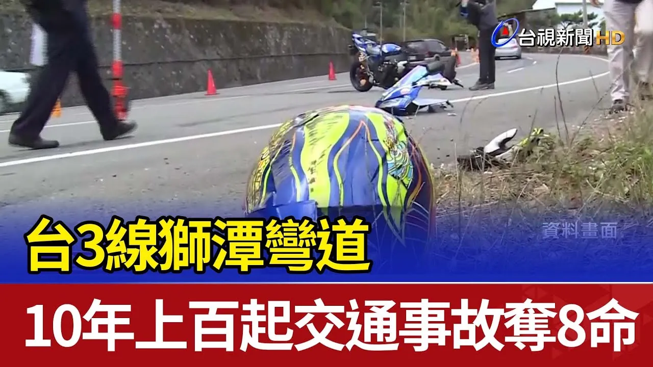 苗栗山路奪命車禍!19歲越籍大學生無照駕駛身亡,警惕山區道路安全