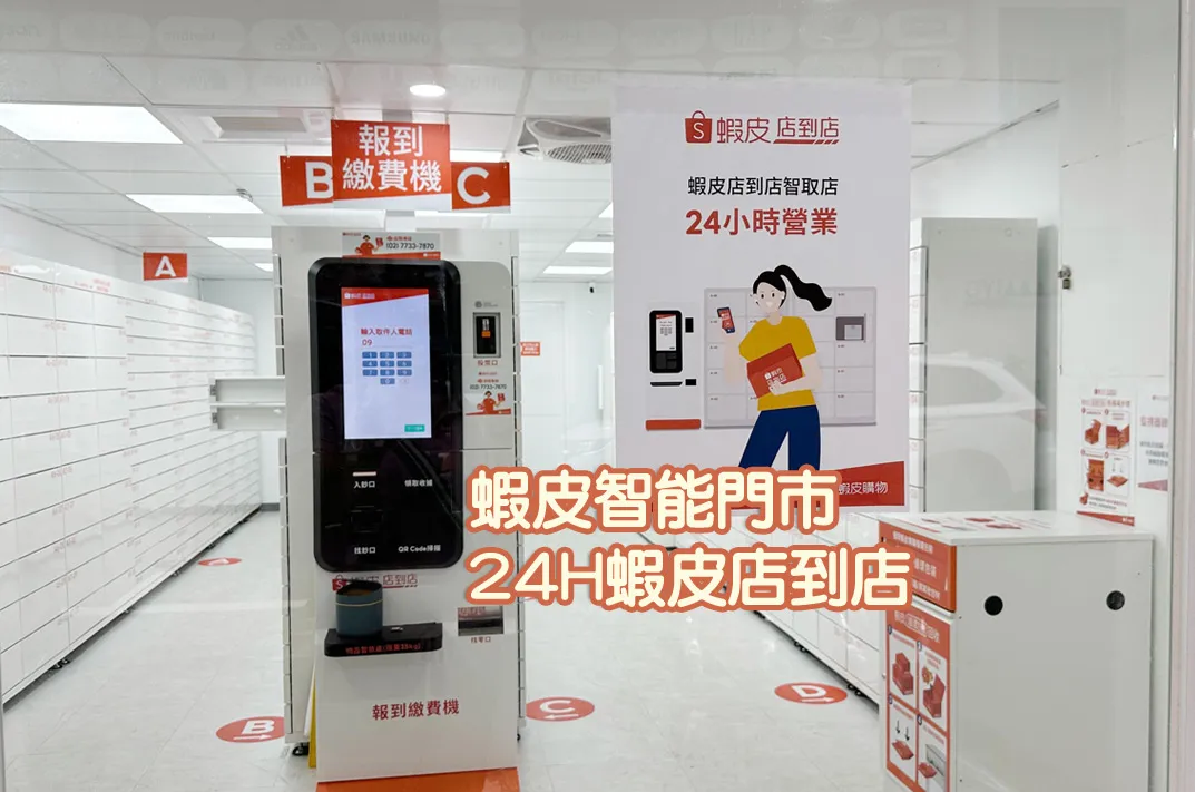 蝦皮智取，寄件也能輕鬆搞定！