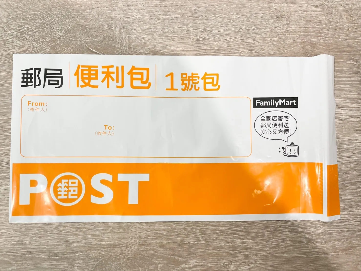 全家寄件新攻略:店到店、宅配、郵局便利包,多元選擇寄更輕鬆!