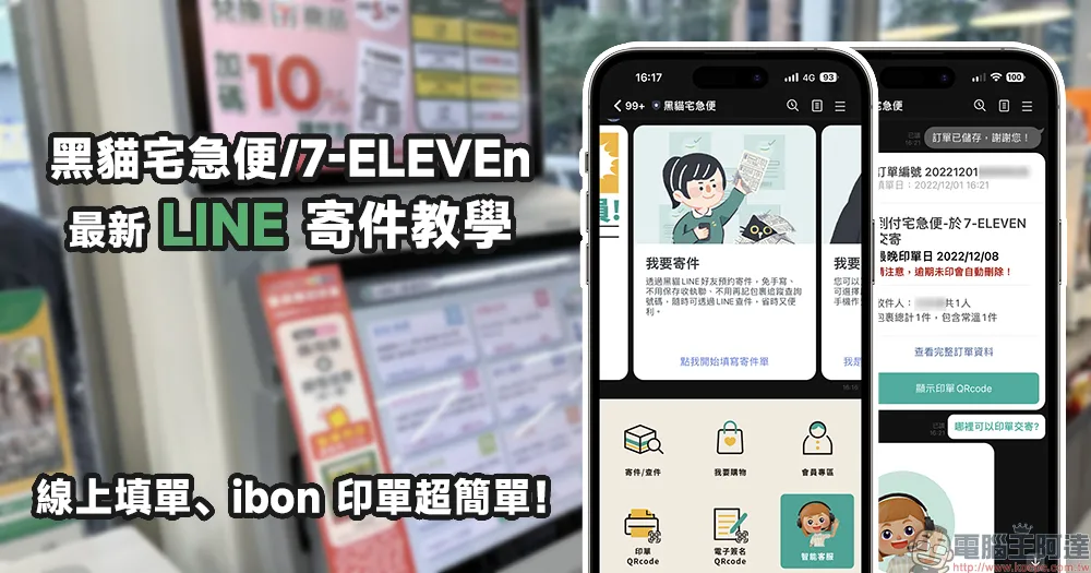 7-11 黑貓貨運追蹤指南:輕鬆上手,快速掌握包裹動態