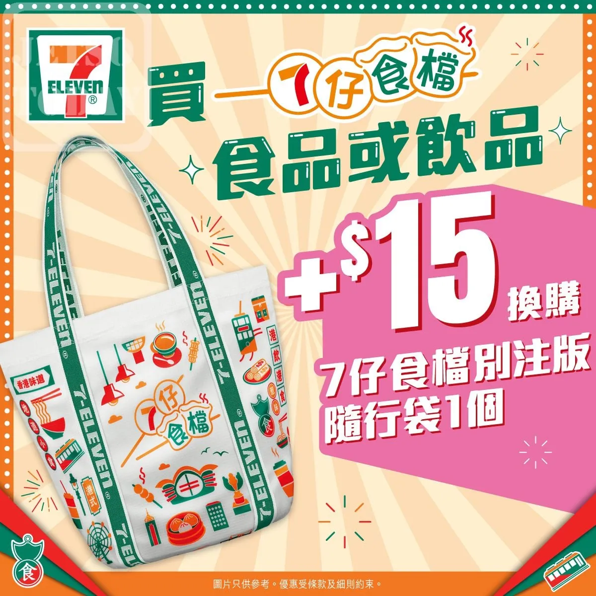 7-11 袋子價格一覽!一次搞懂橘綠便利包優惠
