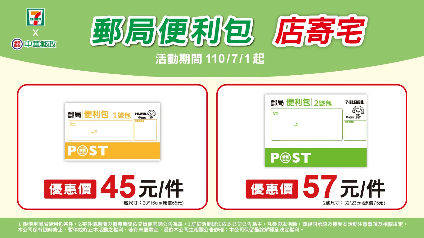 7-11郵局便利包使用指南:寄件達人的高效寄件秘訣