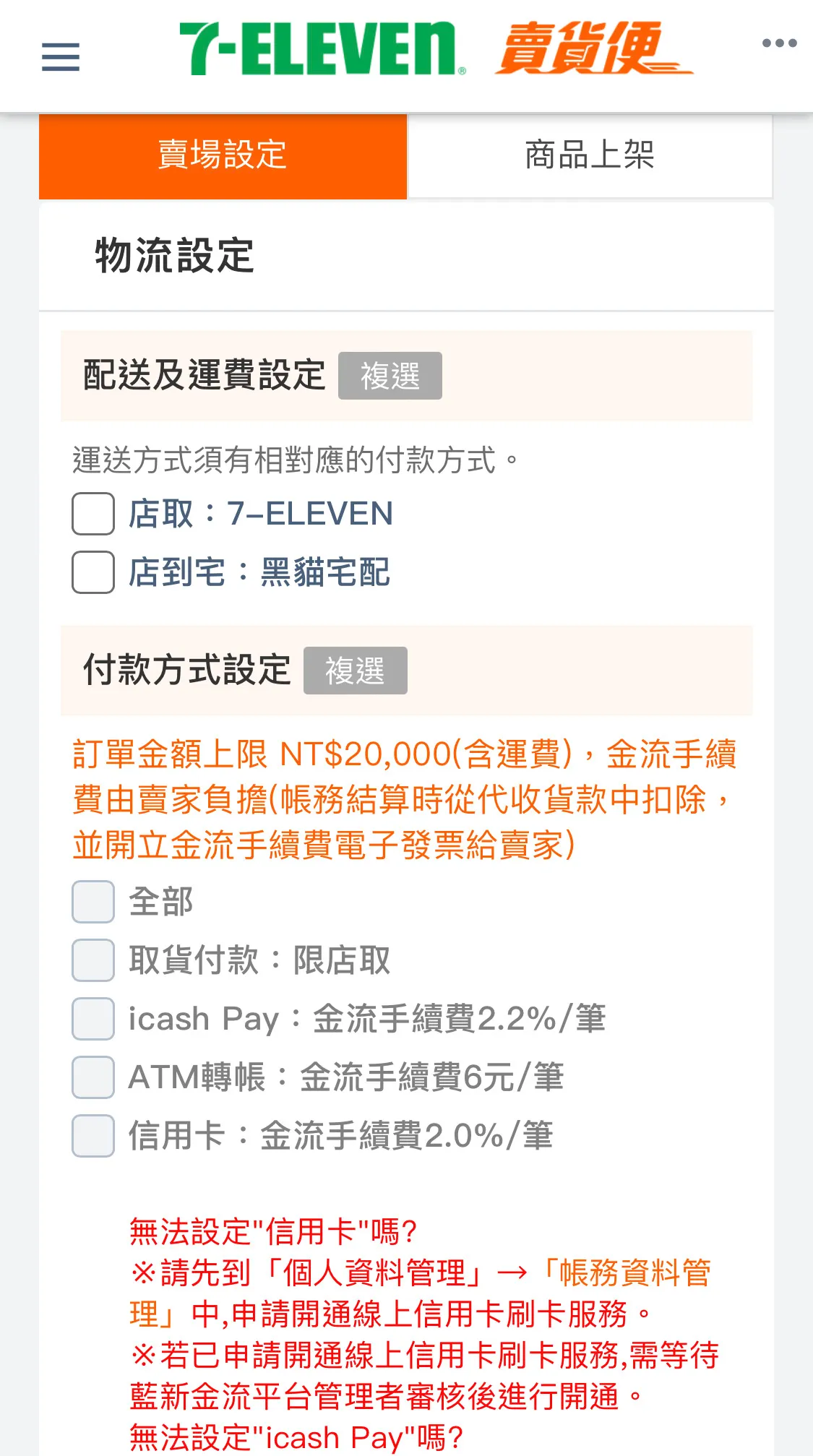 7-11 寄貨便手續費計算指南:掌握物流成本,聰明寄件!