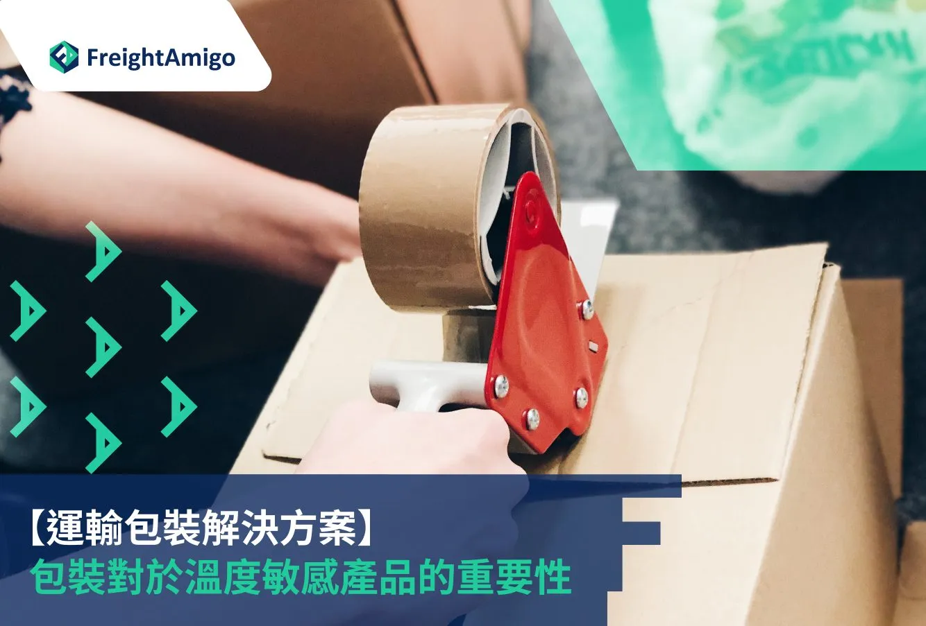 高價商品寄送時的包裝建議:降低運輸風險的完整指南