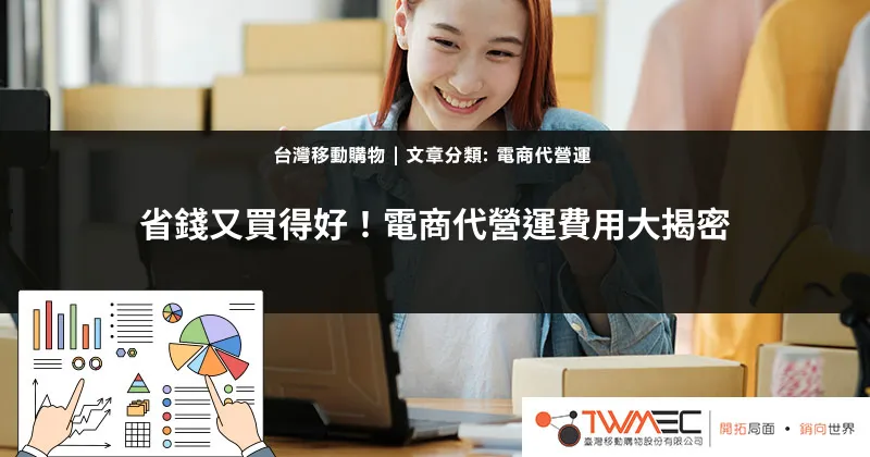 台灣常見電商物流服務指南:省錢又省時的最佳選擇