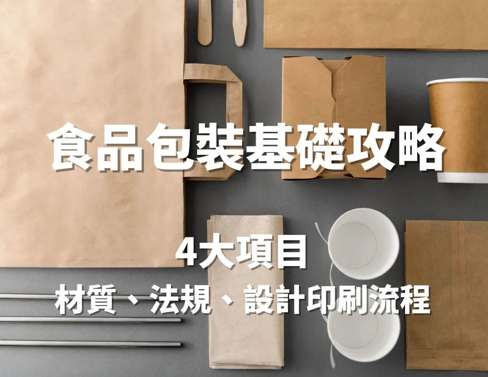 OPP袋如何守護食品新鮮,提升價值?