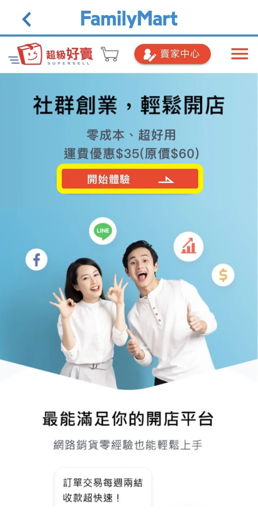 全家好賣+運費解密:賣家必知的寄件運費秘密