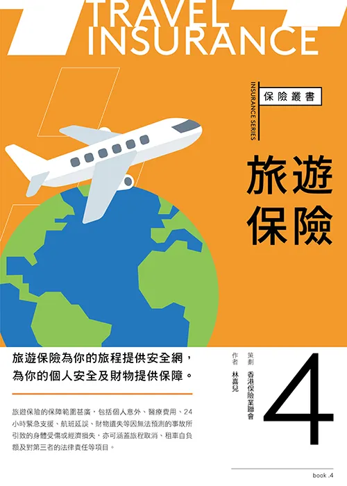 【旅遊保險應涵蓋的保障指南】全方位保障,安心暢遊世界
