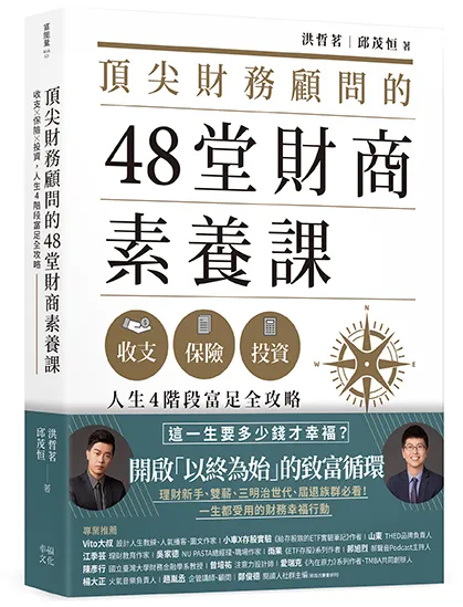 人壽保險保費計算因素:打造你的保障效益保費平衡攻略