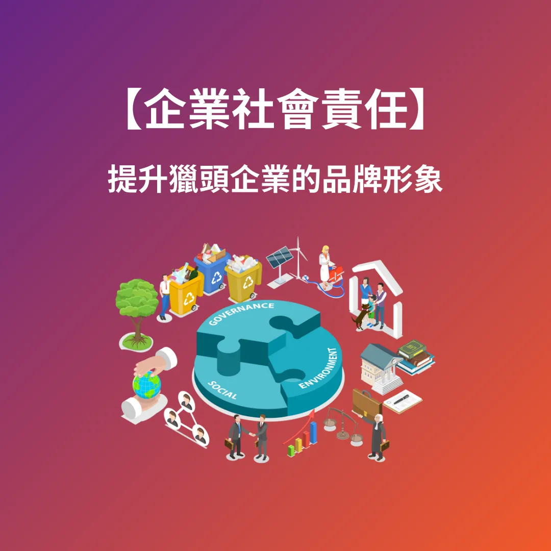 企業保險:提升企業社會責任,強化社會形象的利器