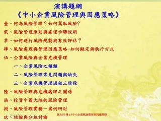 企業財產保險:中小企業風險管理的指南