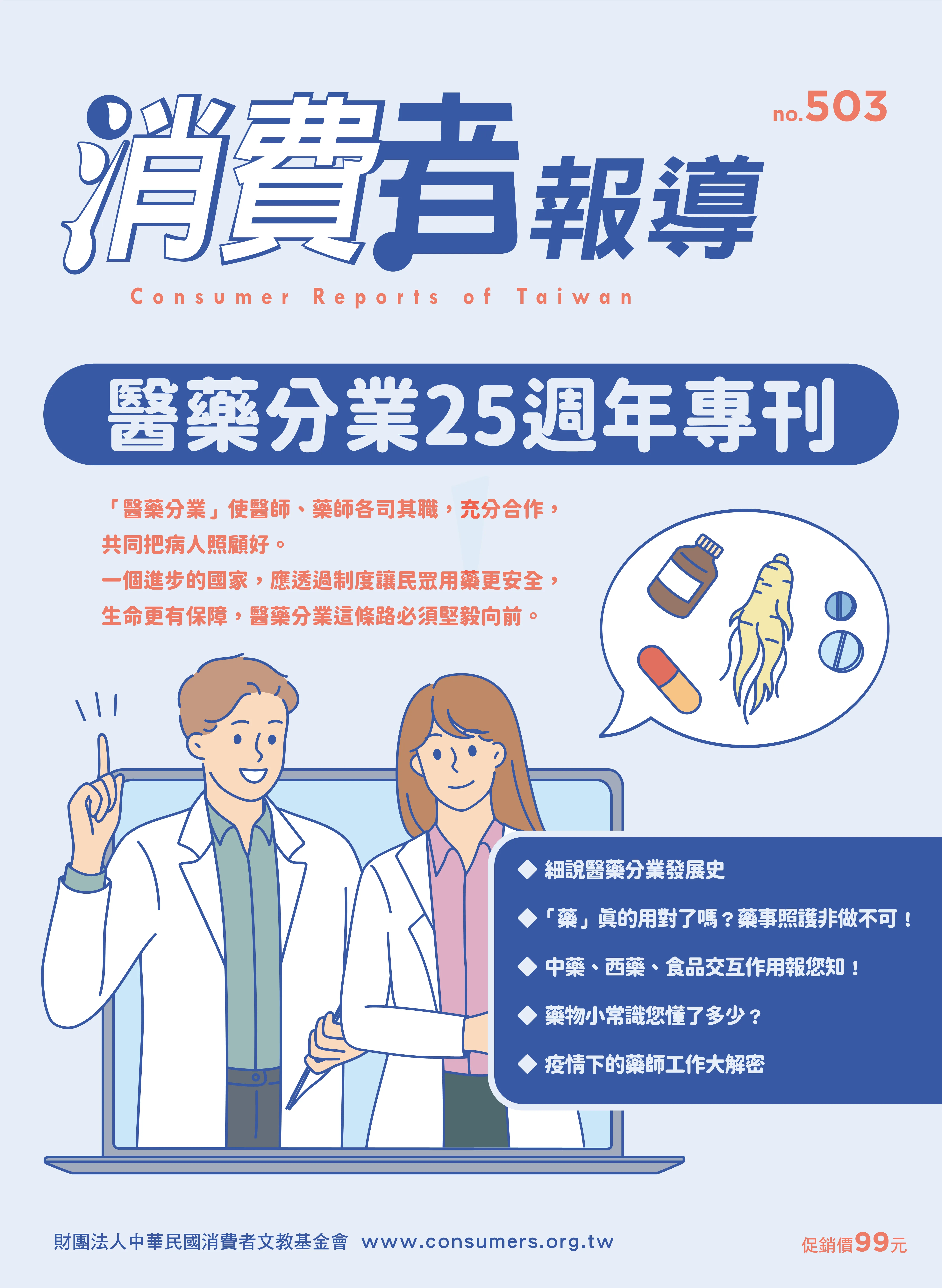 健康保險涵蓋特殊藥物嗎?藥師破解保險給付迷思