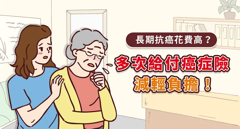如何善用重大傷病卡,減輕癌症治療的經濟負擔