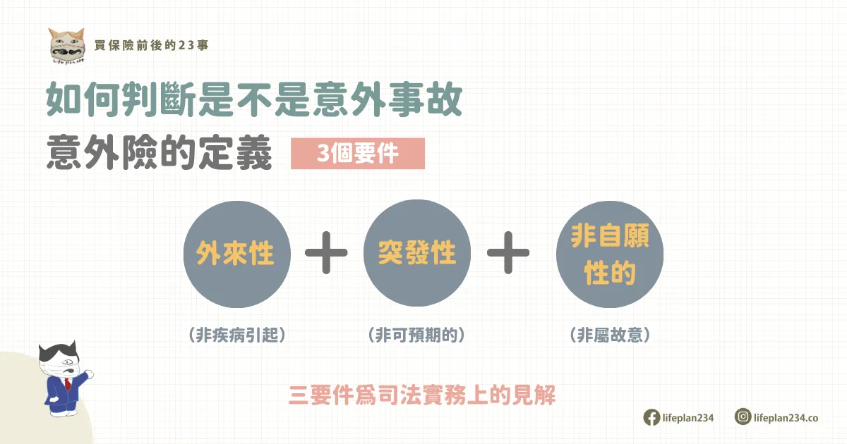 意外險指南:掌握意外險定義,保障您的財務安全