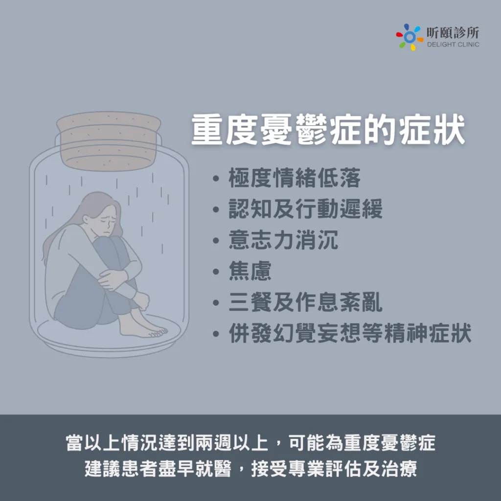 憂鬱症嚴重需住院嗎？精神科醫師專業解惑