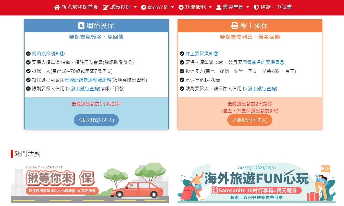 旅遊不便險投保時機指南:讓您的旅程無後顧之憂