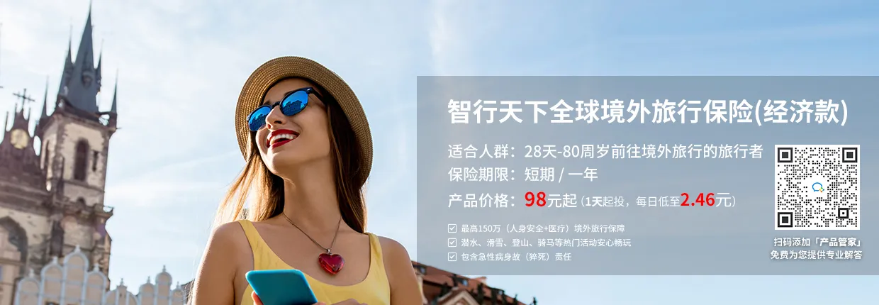 旅遊保險是否涵蓋疫情風險?跟著專業顧問,安心出行!