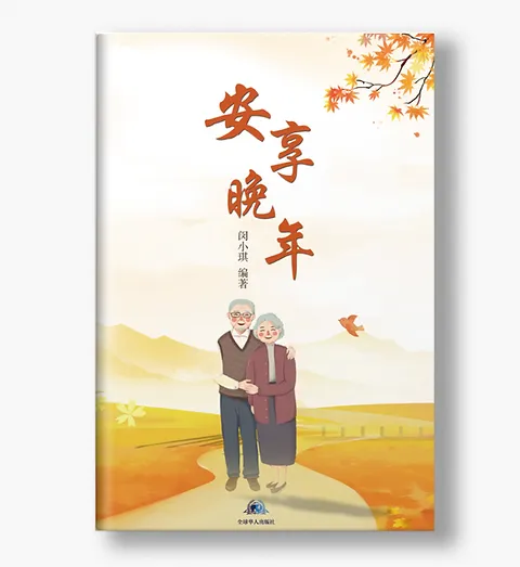 步入晚年安心無虞!老年人健康保險購買指南