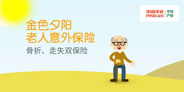 為您守護夕陽歲月:探討意外險對老年人的重要性